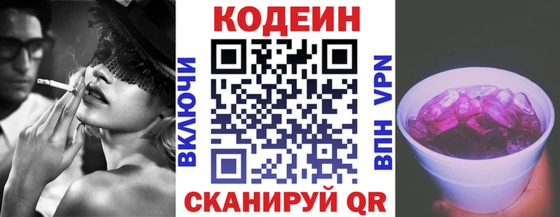 наркошоп Островной Codein Purple Drank